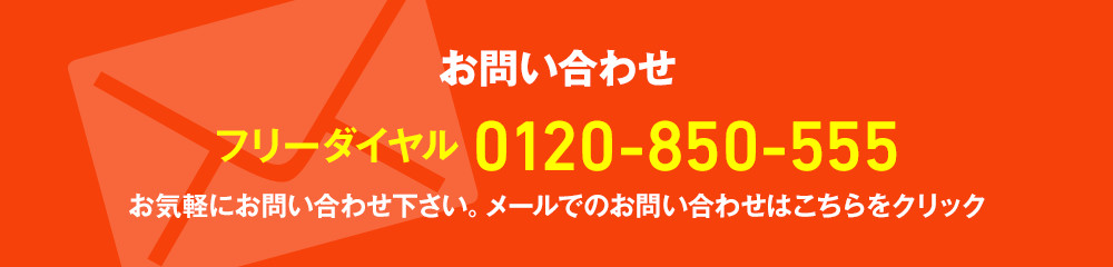 お問い合わせ